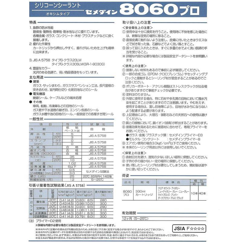 セメダイン JISシリコーンシーラント 8060 プロ 330ml ホワイト 1本