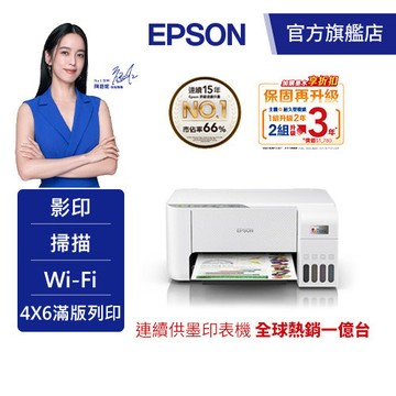 EPSON L3556 三合一Wi-Fi 智慧遙控連續供墨複合機原價5990(加購登錄送) 公司貨