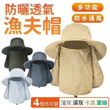 登山帽 防曬帽漁夫帽 3合1功能 釣魚帽 海灘帽 速乾 遮陽 帽子 戶外 4色可選