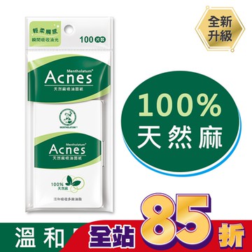 曼秀雷敦Acnes天然麻吸油面紙100入