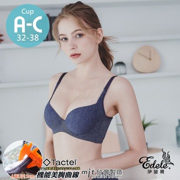 【伊黛爾】婕德珍妮丹寧萊卡零著感無痕集中內衣*配褲須加購 A-C罩 32-38 (丹寧藍)-【315】