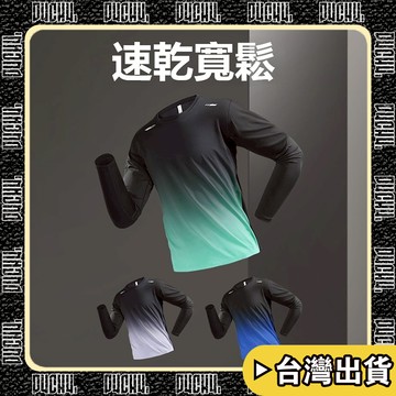 🔥台中出貨🔥【P4CH4】 男士速乾衣長袖 春秋冬季 運動t恤男 秋季 籃球上衣 訓練健身上衣 運動騎行登山衣服 漸層