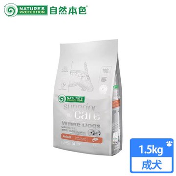 自然本色LifeStyle小型成犬亮白無榖鮭魚配方飼料1.5kg(立陶宛製