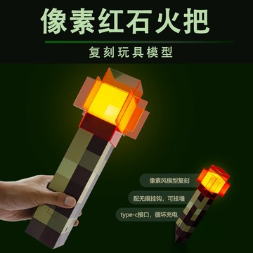 🚀今天買明天到+臺灣現貨+隔日到貨🚀紅石火把燈 我的世界周邊  Minecraft火炬  夜燈 火把燈