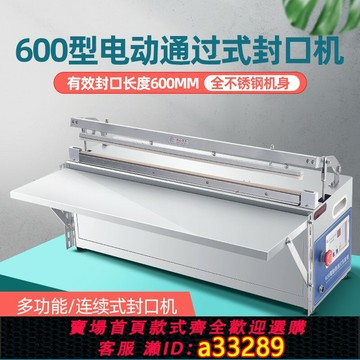 {可打統編 超低價}600型臺式電動封口機/大功率封口機塑料袋封口連續自動封口機商用