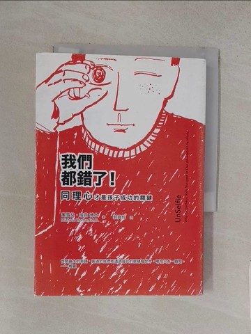 【書寶二手書T1／親子_S9U】我們都錯了！同理心才是孩子成功的關鍵_蜜雪兒‧玻芭