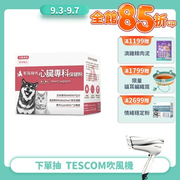 【毛孩時代】心臟專科保健粉(30包/盒)
