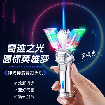 【臺灣-出貨】網紅變身器打火機防風充氣發光爆閃藍色火焰創意520送男女友禮物
