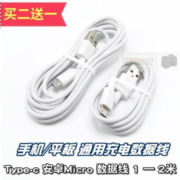 安卓Micro手機 Type-c數據線 2米3米 通用款 白色加長設備充電線