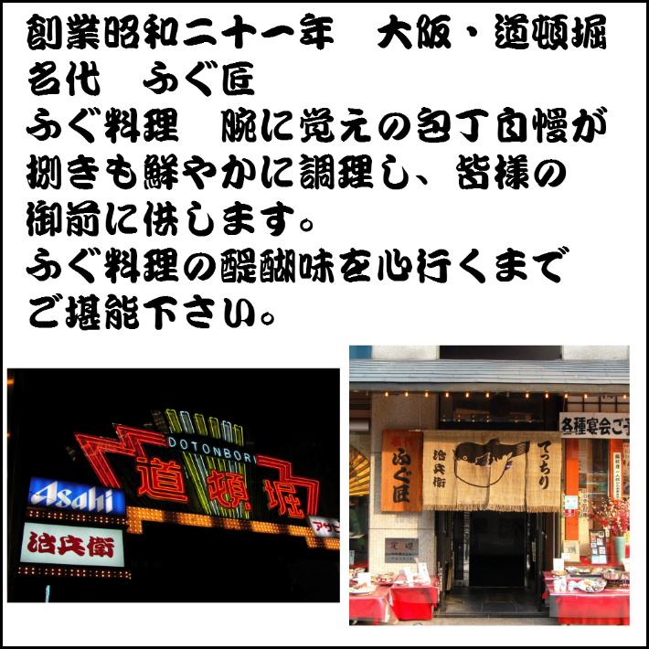 大阪 道頓堀 治兵衛　鮮とらふぐ鍋セット　2人前　ふぐ鍋 冷蔵 ふぐセット お歳暮 お祝い お取り寄せ 高級