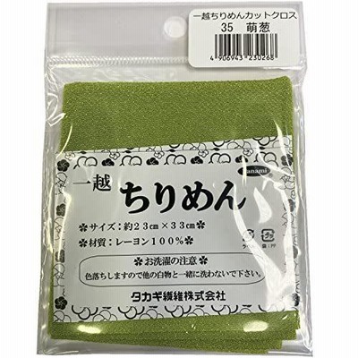 タカギ繊維 Panami 一越ちりめん カットクロス 約23×33cm Col.35 萌葱