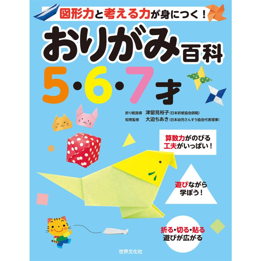 をる 折り紙と「折る文化」を考える-