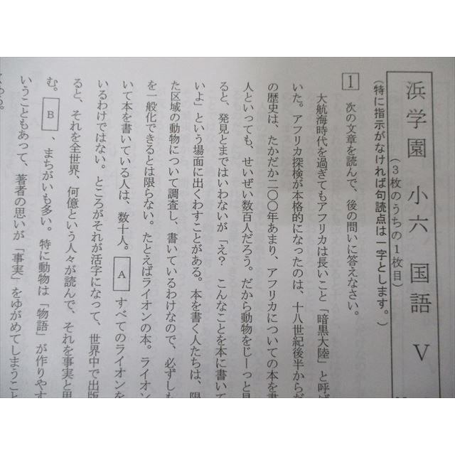 SH20-017 浜学園 6年生 国語 合格完成への道 完全制覇 漢字のひろば 第一〜四分冊 復習テスト付 2019 計9冊 ★ sale L2D