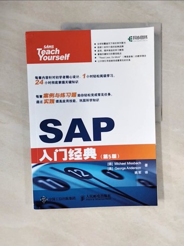 【書寶二手書T1／電腦_ZNB】SAP入門經典_簡體_邁克爾·米斯巴赫