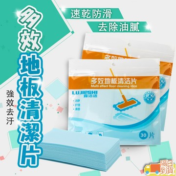 ⛪地板清潔片🧺居家生活 居家 日用品 磁磚 地板清潔 拖地 地板清潔片 清潔片 去污 除垢 生物酶 打掃 居家清潔
