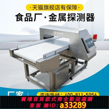 {可打統編 超低價}食品金屬探測器高精度輸送帶式金屬探測儀鐵鋁銅全金屬檢測機