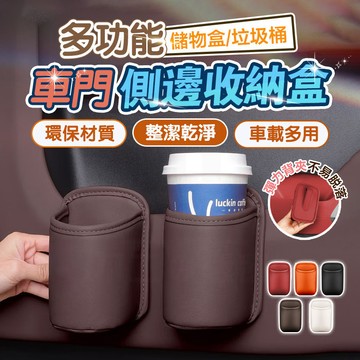 台灣隔日達 車門側邊水杯收納盒 汽車座椅背多功能置物水杯架 汽車飲料架 汽車置物架 後座飲料架 車用水杯架 車用收納盒