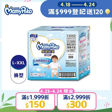 滿意寶寶 瞬潔乾爽 輕巧褲/褲型尿布 箱購 (L-XXL)