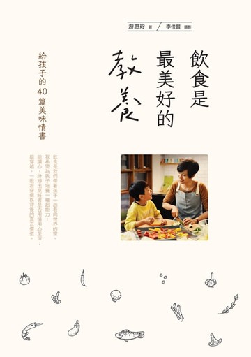 【電子書】飲食是最美好的教養