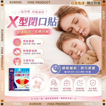 🥇歐曼🥇隔日達 呼吸矯正貼 呼吸貼 改善呼吸貼 貼合嘴型 不傷皮膚 防張口 閉口貼 唇貼 嘴巴貼 打呼貼片 封嘴貼