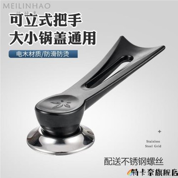 通用鍋蓋把手可立式配件大孔防燙帽炒鍋玻璃鍋蓋蓋帽手柄廠家