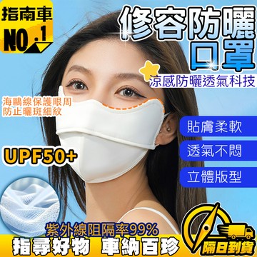 🧊3D立體防曬🧊UPF50+口罩 防曬口罩 防紫外線口罩 冰絲口罩 透氣口罩 遮陽口罩 3D包裹口罩 立體口罩 柔軟透氣