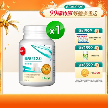 葡萄王 醣安欣2.0複方膠囊 30粒