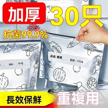 臺灣🙌8H出🔥密封袋食品級鋁箔保鮮袋自封袋加厚冷凍肉專用廚房冰箱收納綁枝機 RHD3