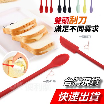 【隔日到貨】果醬抹刀 小刮刀 雙頭果醬勺 矽膠抹刀 小抹刀 迷你刮刀 刮刀 小尖雙頭刮刀 攪拌匙