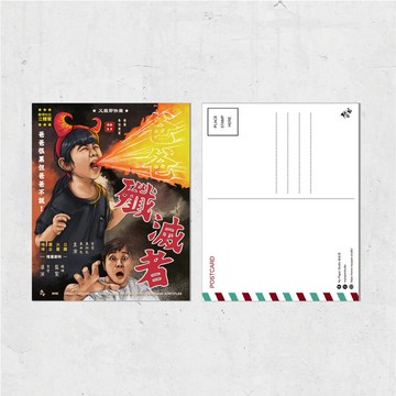 Nopaperstudio 無紙用 懷舊電影海報風格明信片 - 爸爸殲滅者
