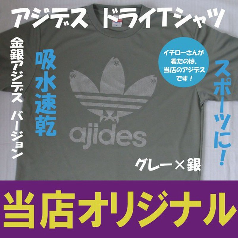 アジデス ドライｔシャツ イチローさん着用 当店オリジナル 汗吸うたろか ツルツルのやつ パロディｔシャツ おもしろｔシャツ 通販 Lineポイント最大0 5 Get Lineショッピング