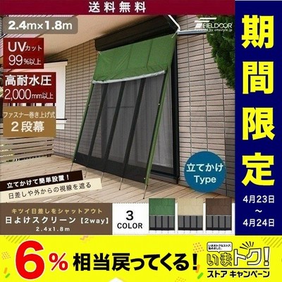 日よけ 1 8mx2 4m 大型 たてす ベランダ 日よけシェード 窓 外側 Uvカット シェード サンシェード 日除け スクリーン ブラインド すだれ 立てかけ 耐水 送料無料 通販 Lineポイント最大0 5 Get Lineショッピング