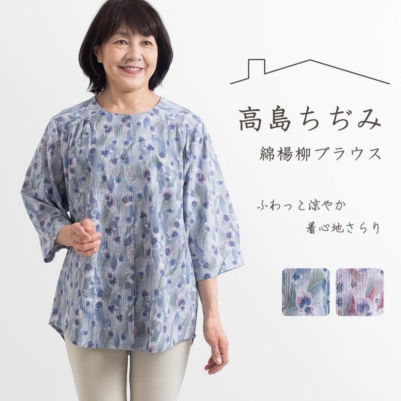 日本製 高島ちぢみ 綿楊柳 ブラウス 涼しい 花柄 ゆったり 大きいサイズ シニア 母の日 服 プレゼント 60代 70代 LINEショッピング