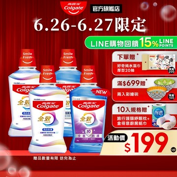 【高露潔】全效漱口水2入/6入/10入(薄荷清新/亮白去漬)