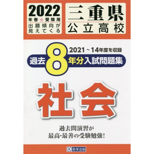 三重県公立高校過去8年分入 社会