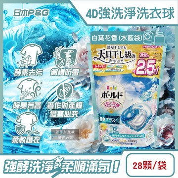 日本P&G-4D酵素強洗淨去污消臭洗衣凝膠球-白葉花香28顆/水藍袋