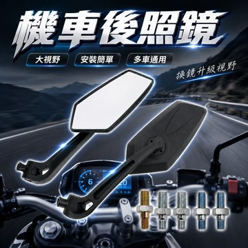 【台灣出貨】機車後照鏡｜ABS抗震鏡身｜白鏡藍鏡可選｜145×59mm大視野｜防眩光｜可調角度後視鏡