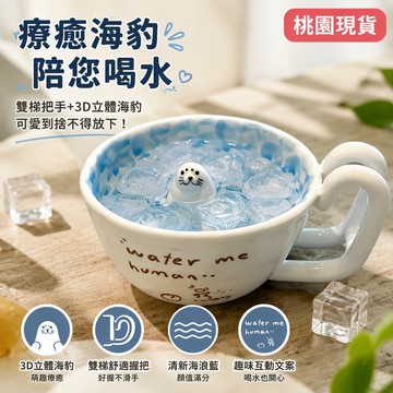 桃園出貨🍂泳池游泳的海豹 馬克杯早餐牛奶咖啡水杯廣口陶瓷創意禮物 游泳海豹馬克杯 海豹陶瓷杯 站立海豹馬克杯 泳池海豹杯