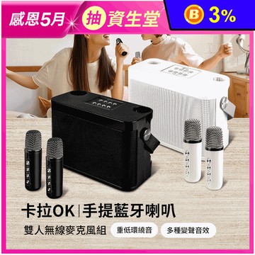 手提雙人對唱卡拉OK 藍牙喇叭+雙人無線麥克風組 行動KTV 派對必備