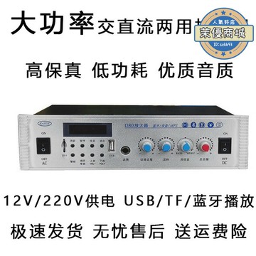 【銷售冠軍】交直流車載廣播擴音機12v廣告宣傳喊話功放器高音喇叭大功率2