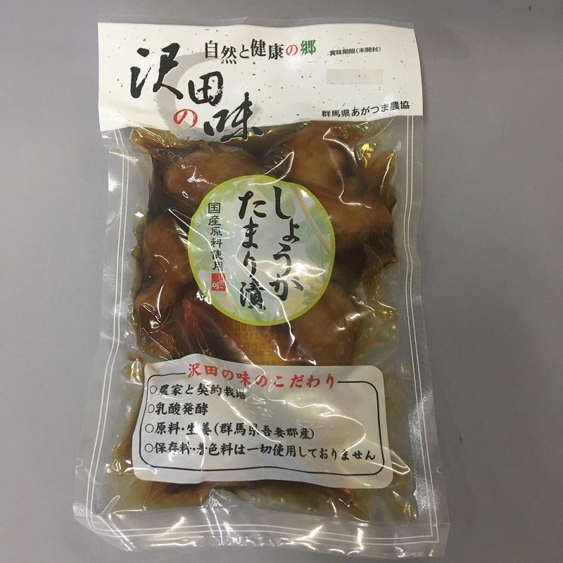 しょうがたまり漬 100g 沢田の味 漬物