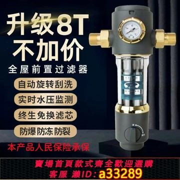 {可打統編 超低價}家用全屋前置過濾器自動清洗反沖洗自來水大流量銅美國進口凈水器