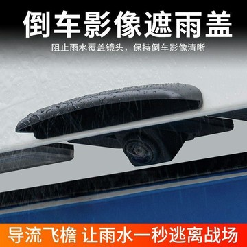 🛒臺灣24h🌳通用汽車後攝像頭遮雨蓋雨眉倒車記錄儀通用雨擋後影像防雨罩擋雪