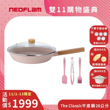 The Classic系列28公分平底鍋(電磁底)-Pink wood+玻璃蓋贈矽銀烘焙調理三件組-粉紅色
