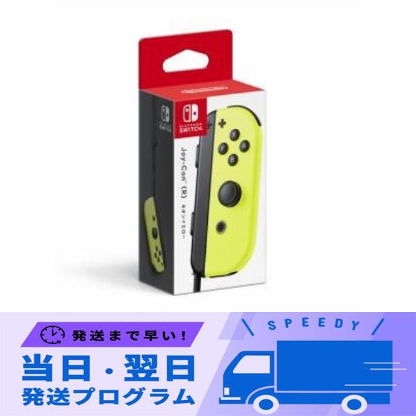 Joy-Con (R) ネオンイエロー