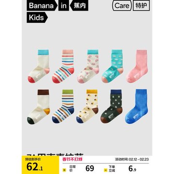 5雙|蕉內小特護301Color兒童中筒襪子男女童百搭卡通抗菌不起球秋