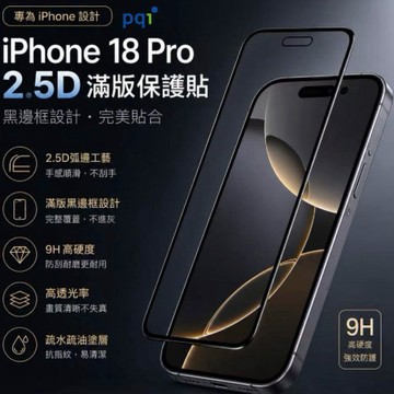 PQI 2.5D 9H玻璃保護貼 ( iPhone 18 Pro /17 Pro )
