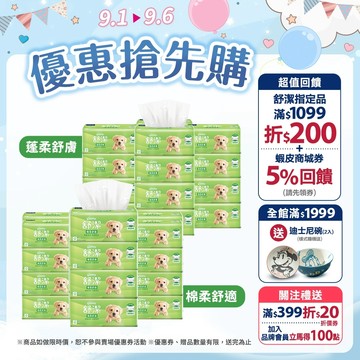 【Kleenex 舒潔】棉柔舒適 100抽x72包/箱 / 蓬柔舒膚 100抽x64包/箱 抽取式衛生紙(箱購)