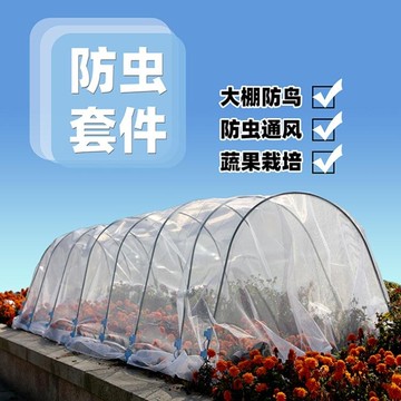家用防蟲網果園種菜果樹蔬菜庭院網菜地花盆防鳥網帶支架防蟲罩夢幻小鎮 雙11全館免運