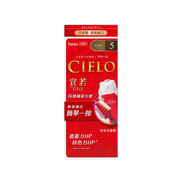 CIELO宣若EX染髮霜-5自然棕